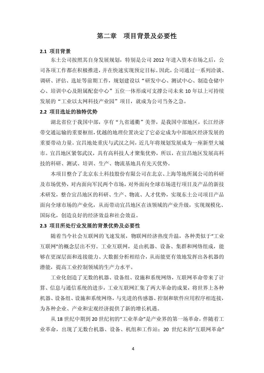 东土公司工业以太网（宜昌）_第5页