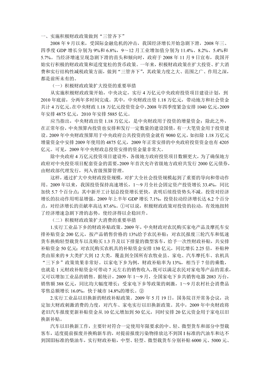 08年积极财政政策原因内容成效_第1页