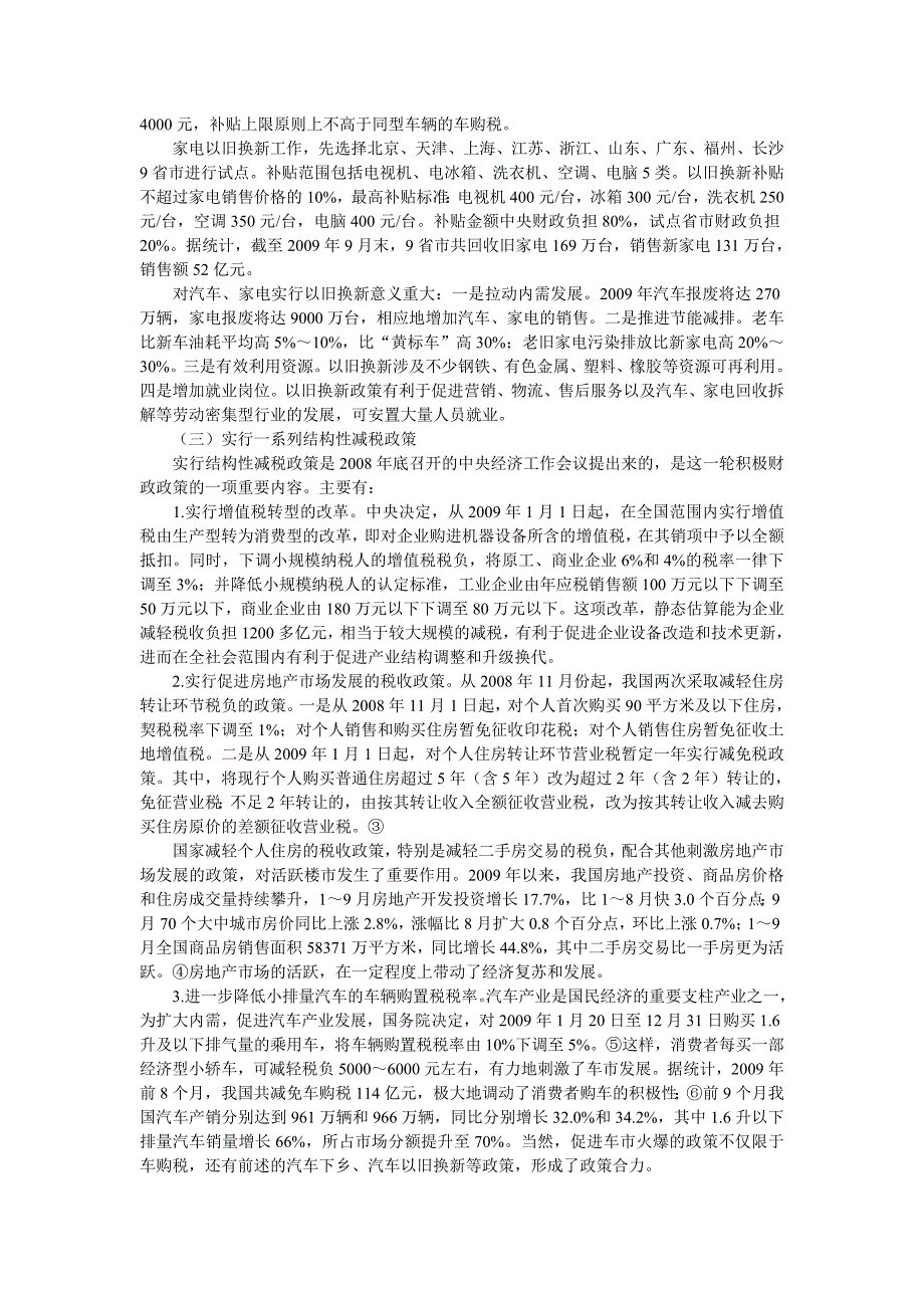 08年积极财政政策原因内容成效_第2页