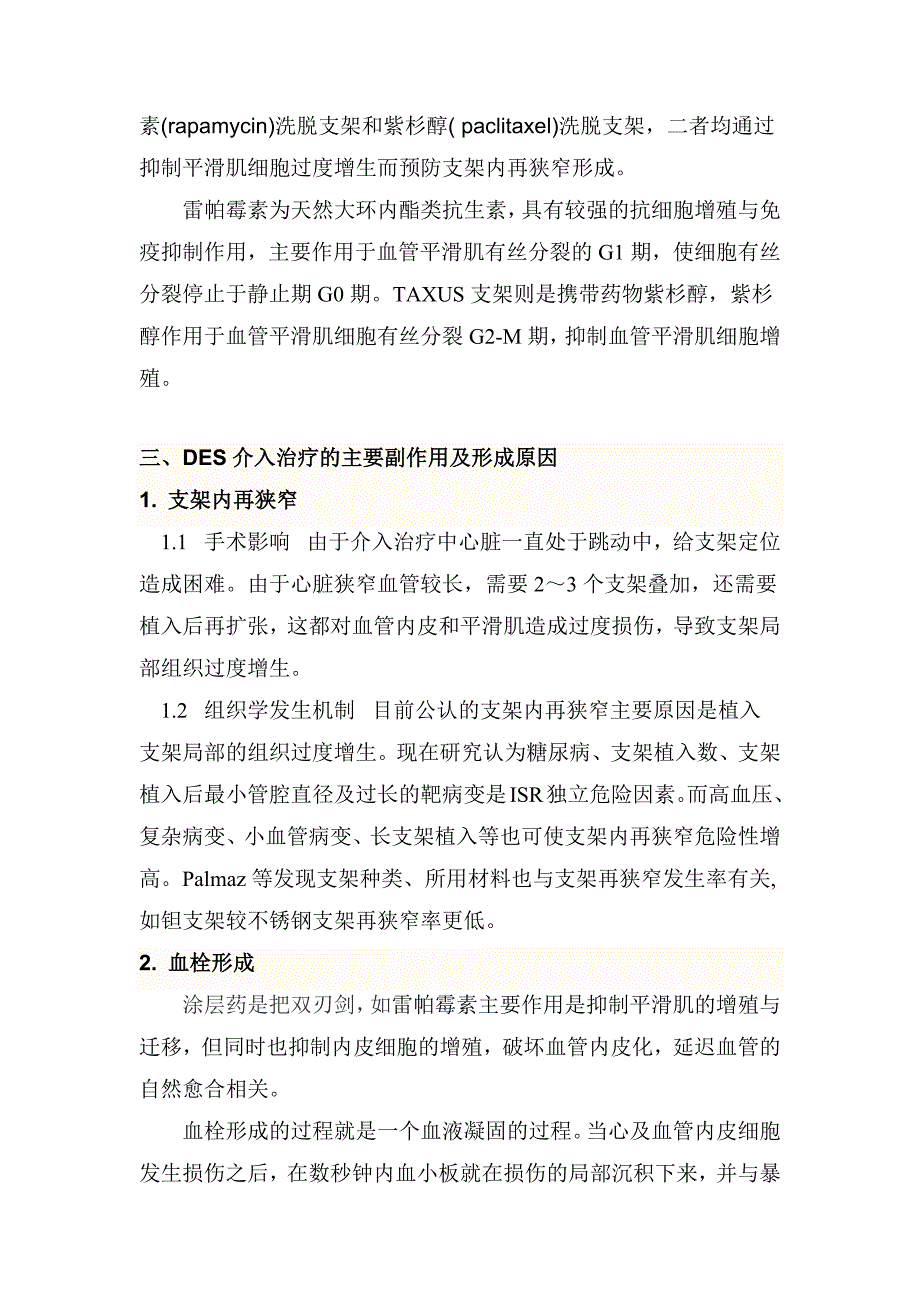 药物洗脱支架DES综述_第2页