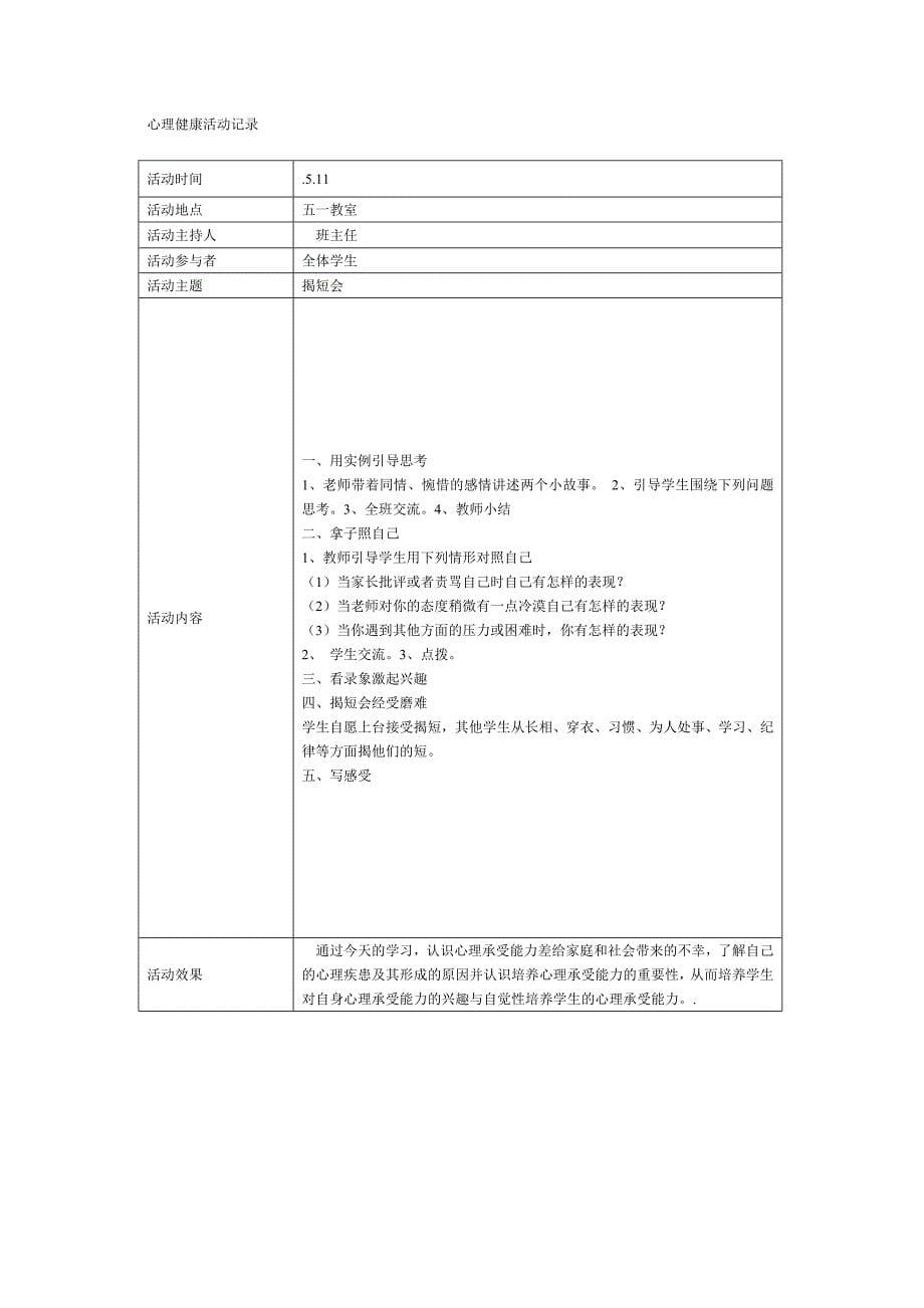 小学五年级心理健康活动记录_第5页