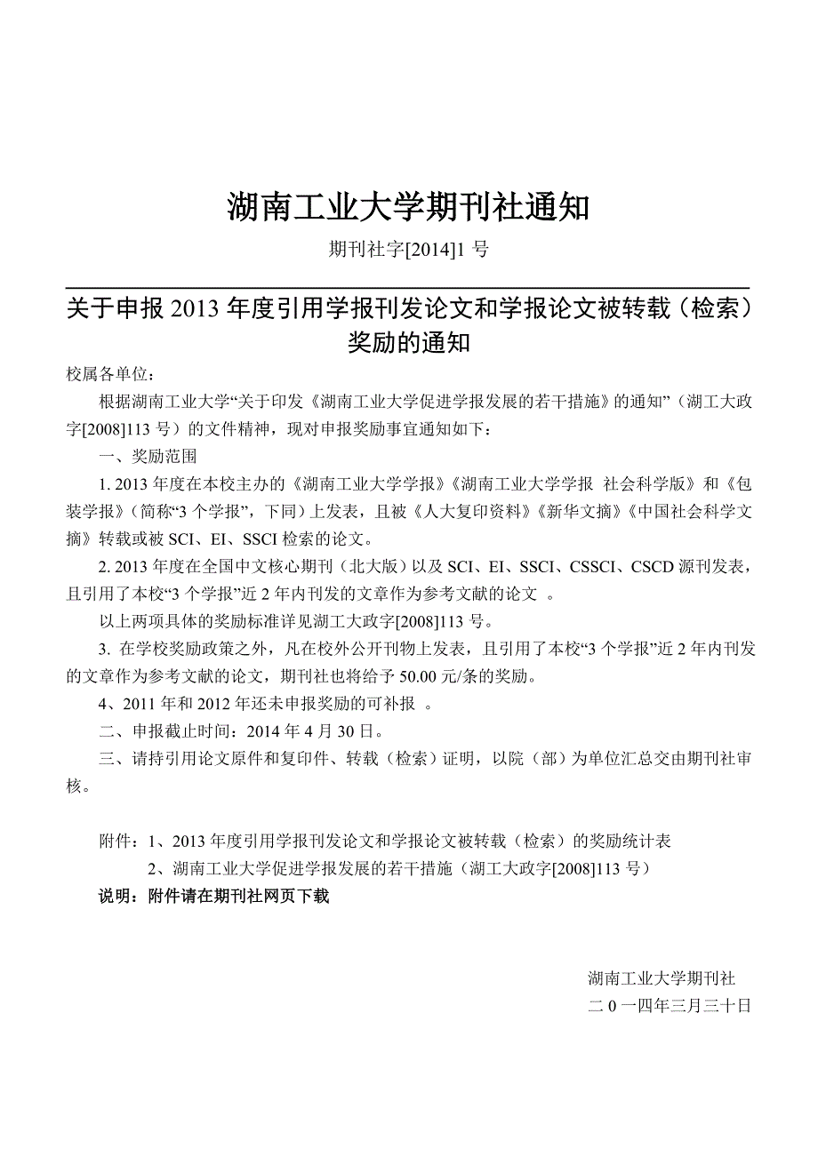 湖南工业大学期刊社.doc_第1页