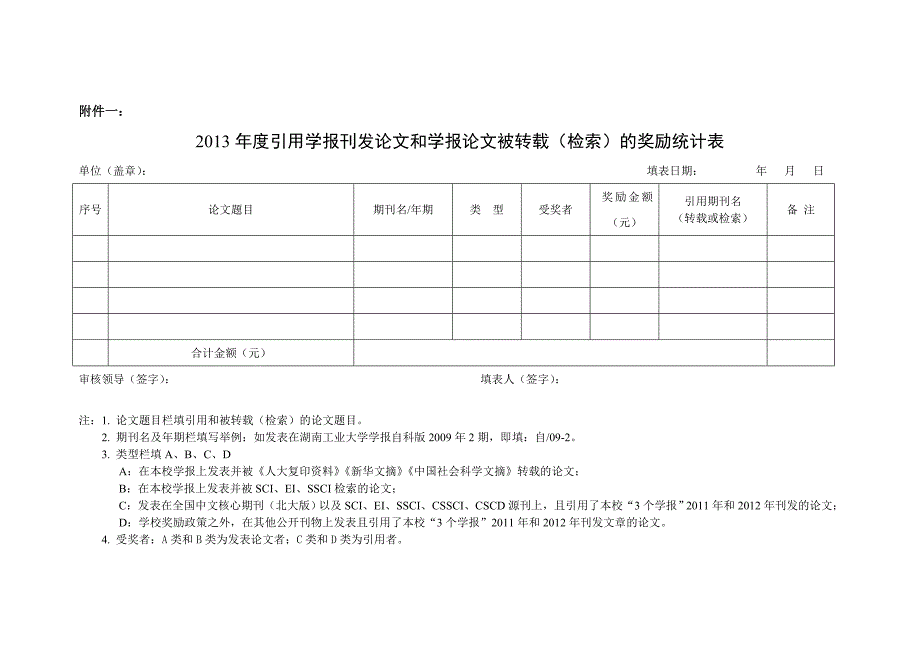 湖南工业大学期刊社.doc_第2页