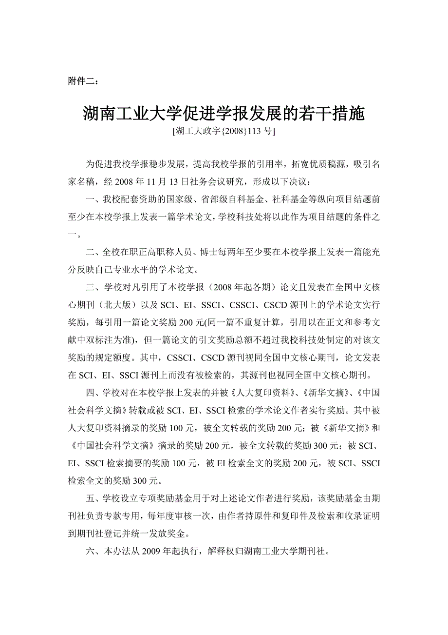 湖南工业大学期刊社.doc_第3页