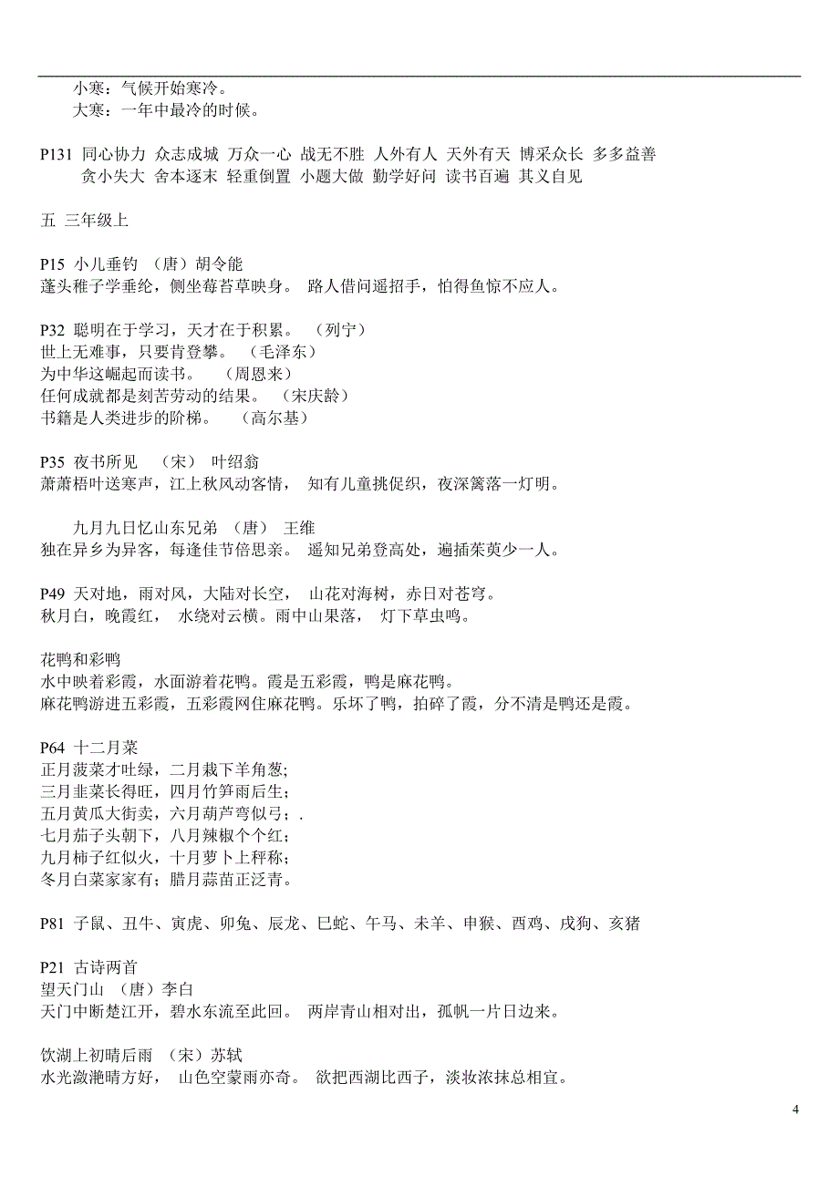 小学语文一至五年级诗词及日积月累汇编_第4页