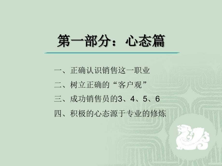 2014年3月武汉瑞胜行置业顾问培训报告_第5页