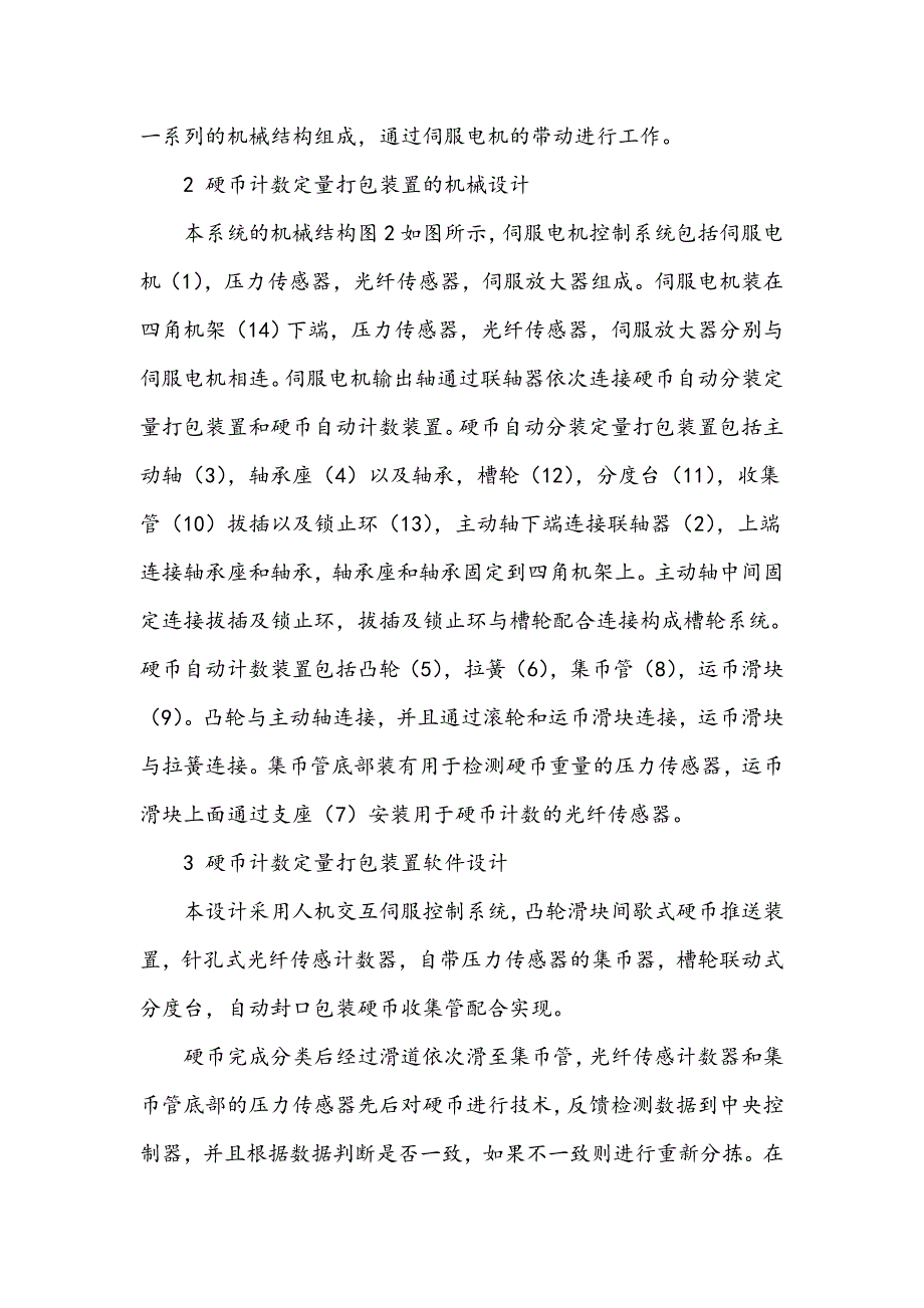 硬币计数定量系统的设计_第2页