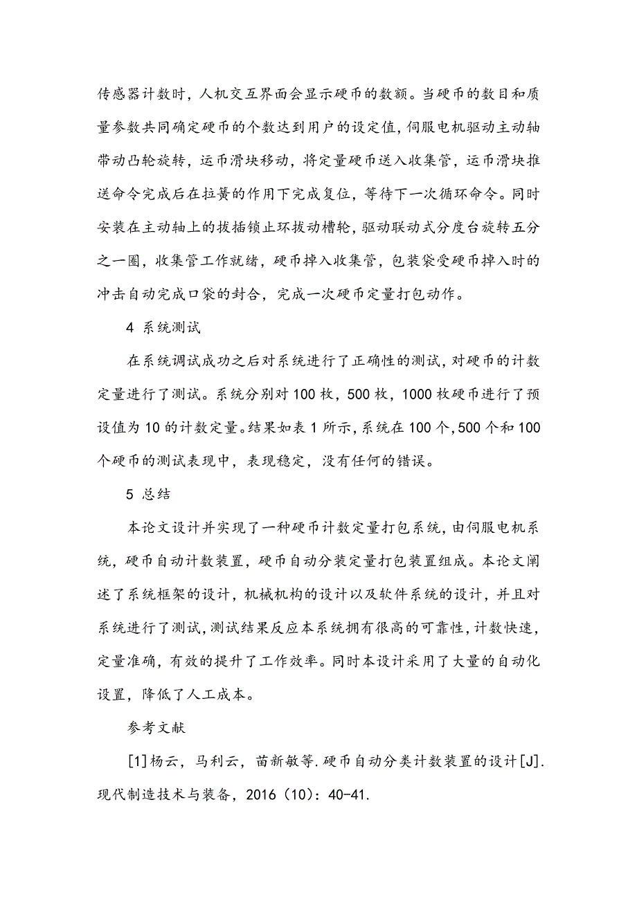 硬币计数定量系统的设计_第3页