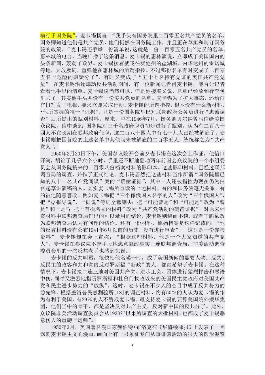 麦卡锡主义——美国的法西斯主义_第5页