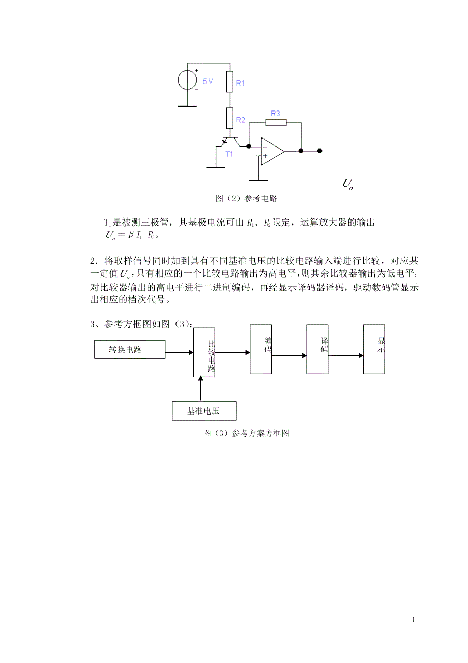 一个自动测量三极管直流放大系数β值范围的装置_第2页