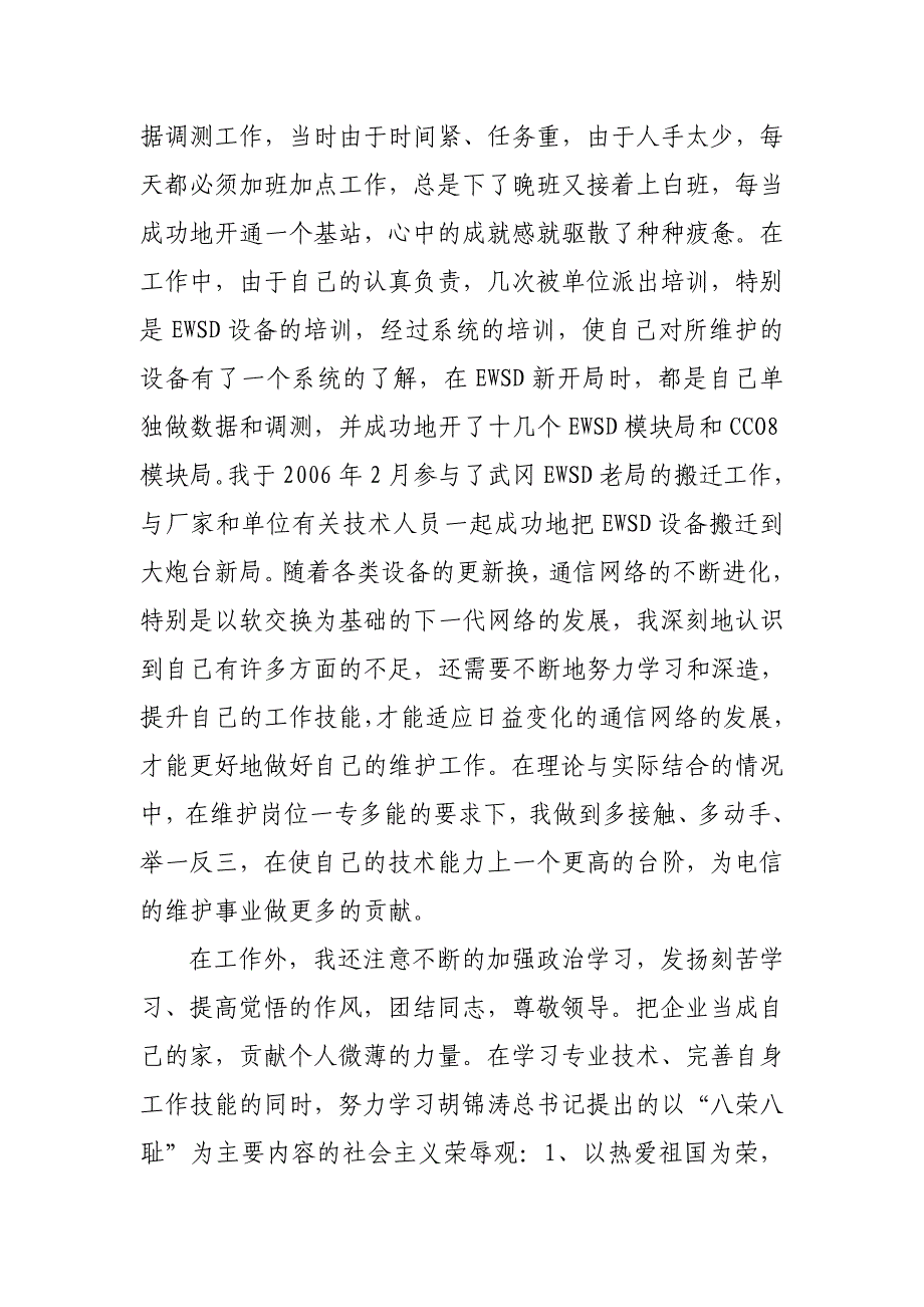 建筑施工技术人员工作总结范文（模板）_第2页