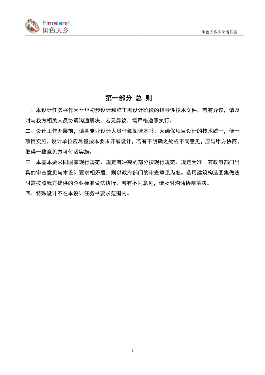 某高层建筑施工图设计任务书_第2页