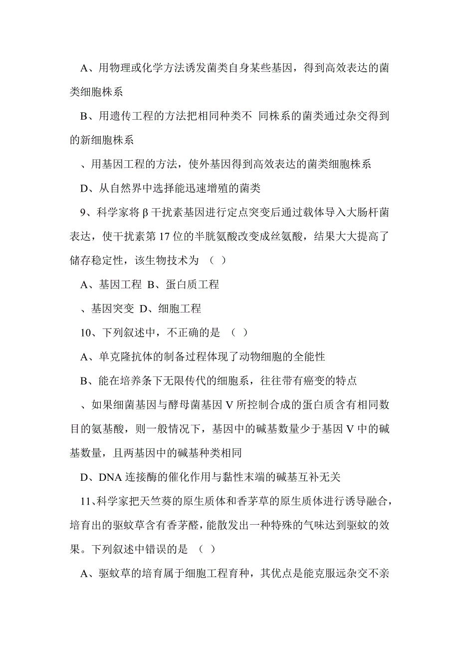 高二生物下学期期中试题（2016年附答案）_第4页