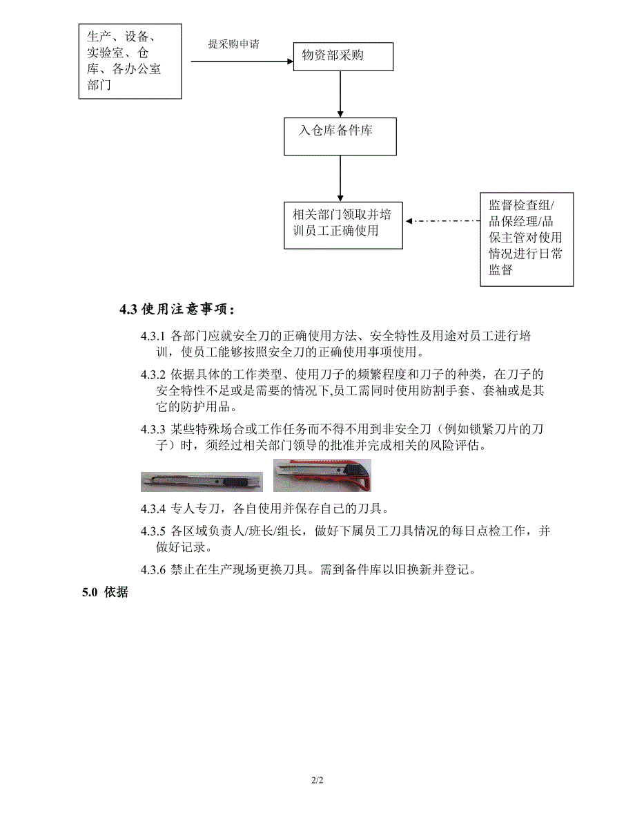 安全刀使用准则_第2页