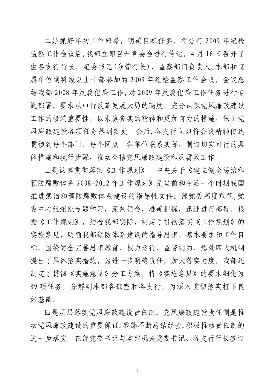 某某银行落实党风廉政建设责任制工作情况汇报.doc_第2页