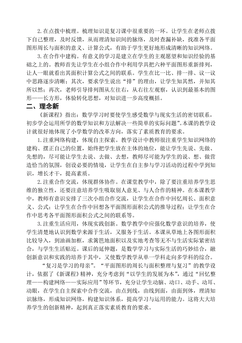 平面图形的周长与面积教学案例_第4页