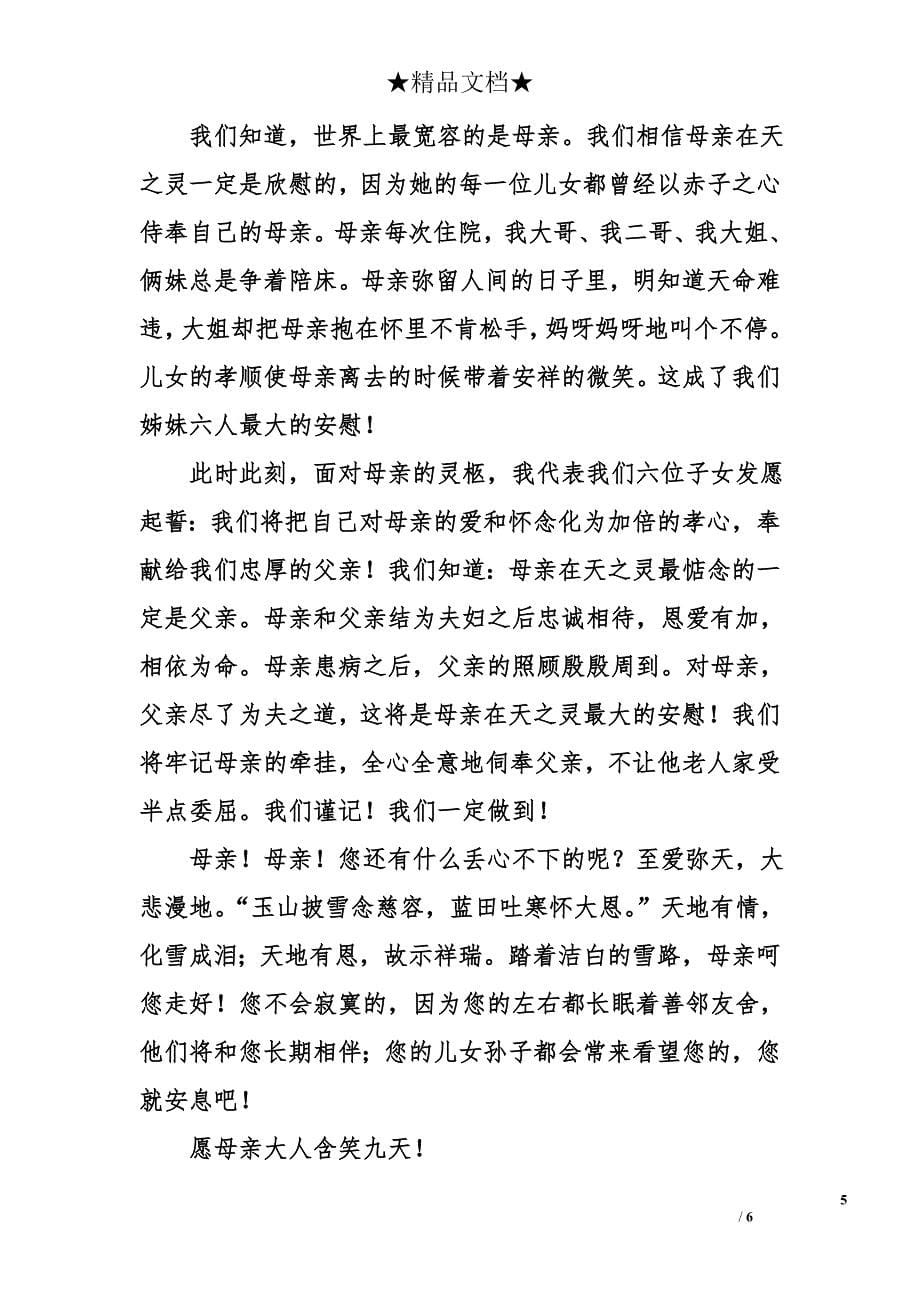 母亲追悼会追悼词_第5页