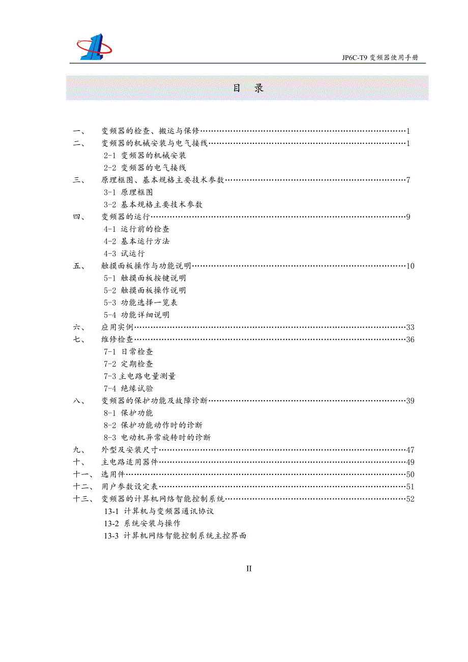 jp6c-t9变频器使用手册_第3页