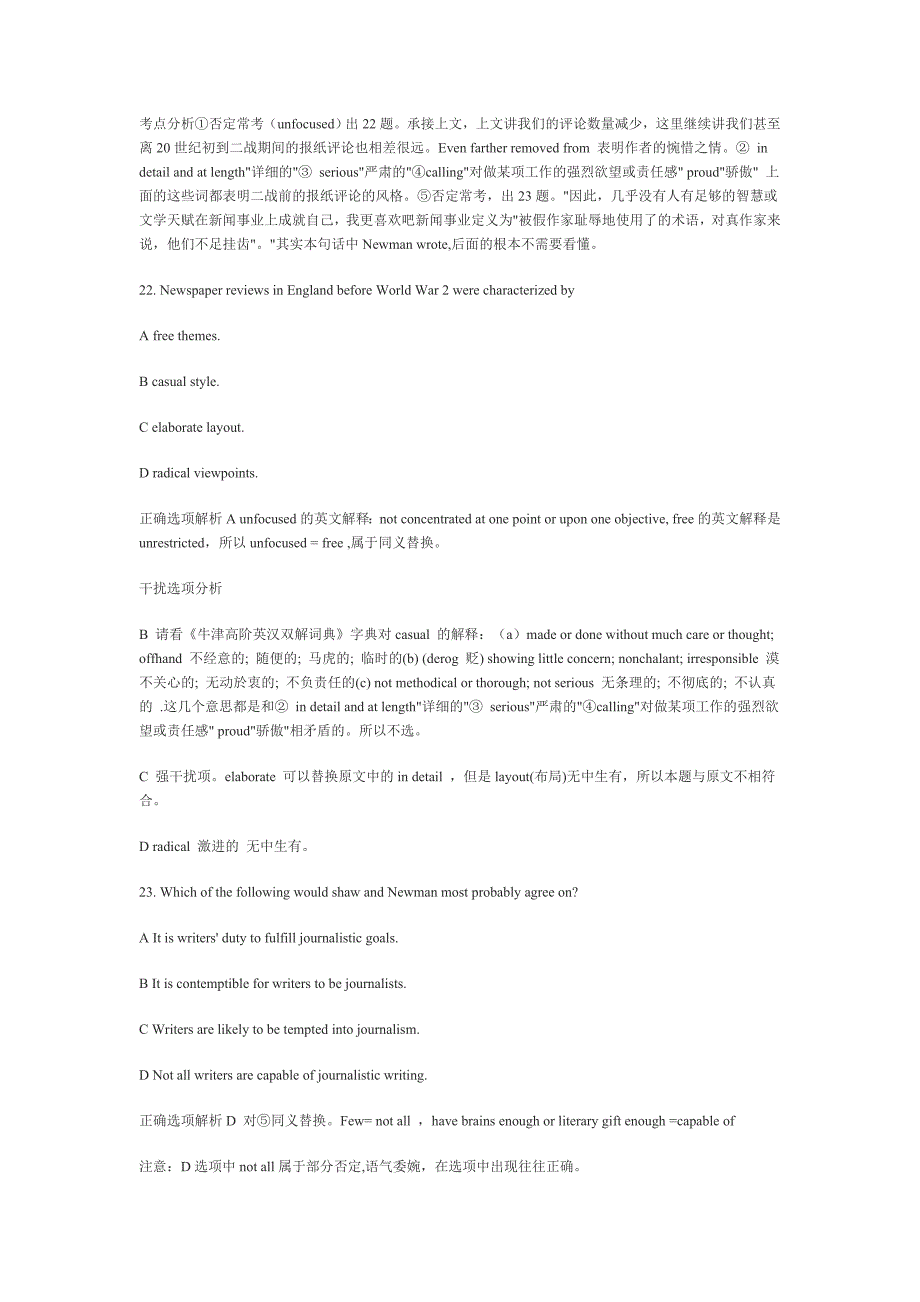 2010年考研英语阅读理解答案试题解析_第2页