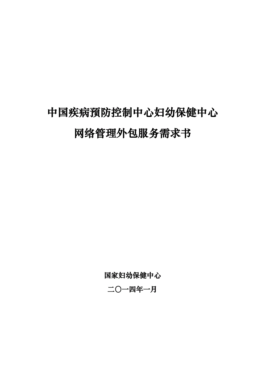 中国疾病预防控制中心妇幼保健中心_第1页