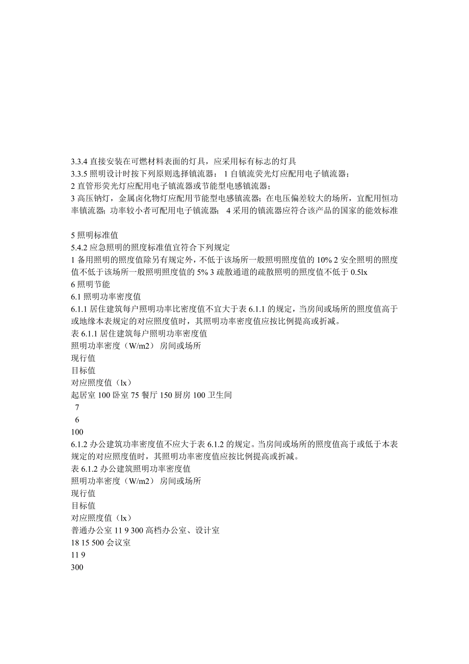 建筑照明设计标准_第1页