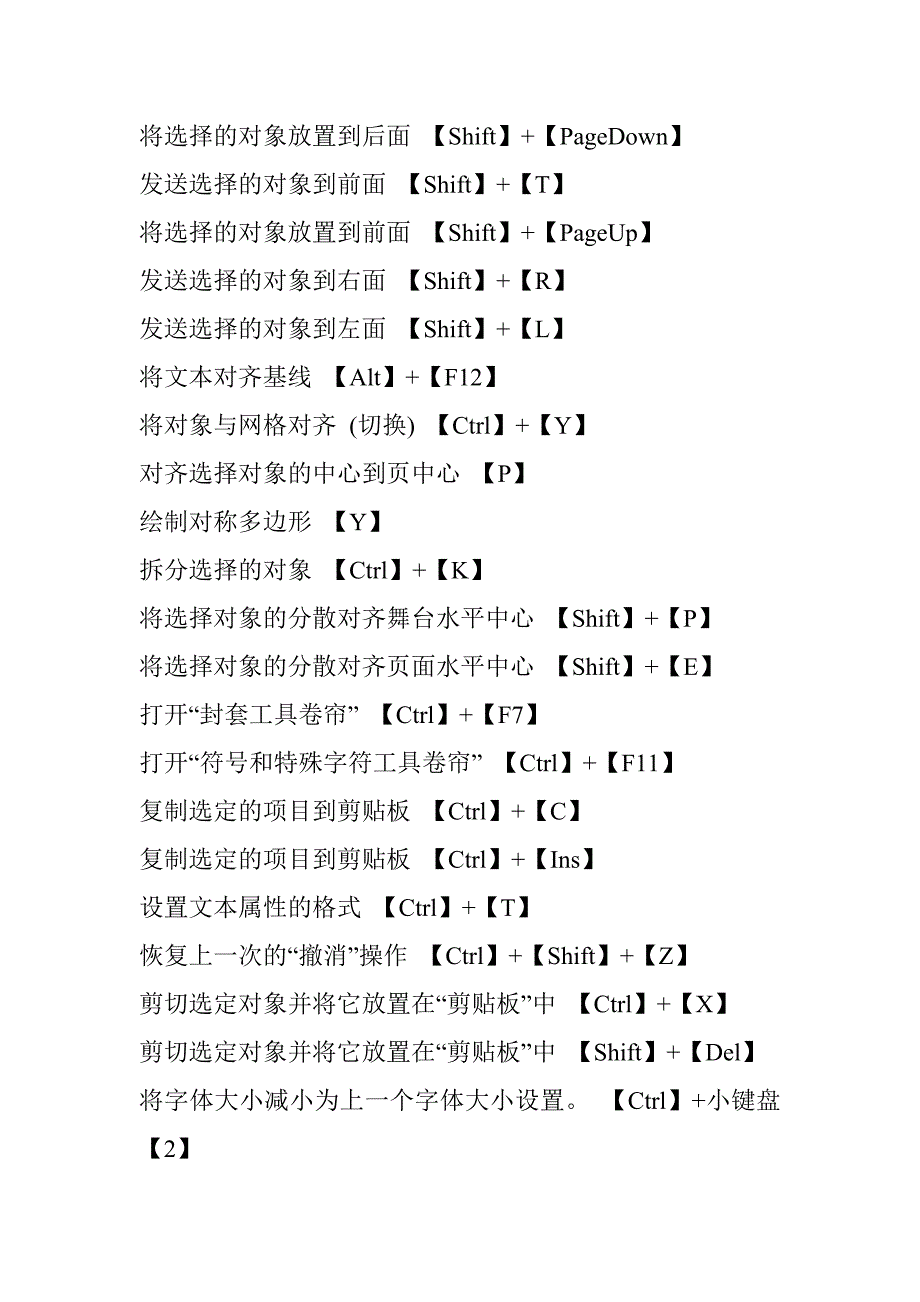 coredarw 9.0的快捷键大全_第2页