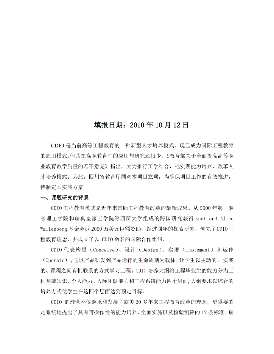 宜宾职业技术学院项目实施方案_第2页