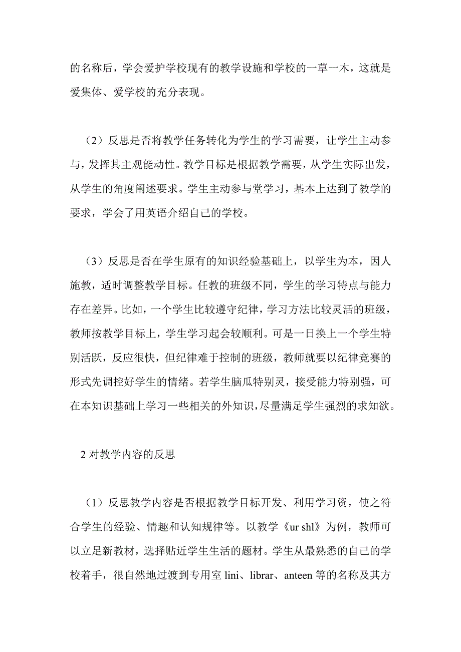 小学英语课堂教学反思初探_第3页