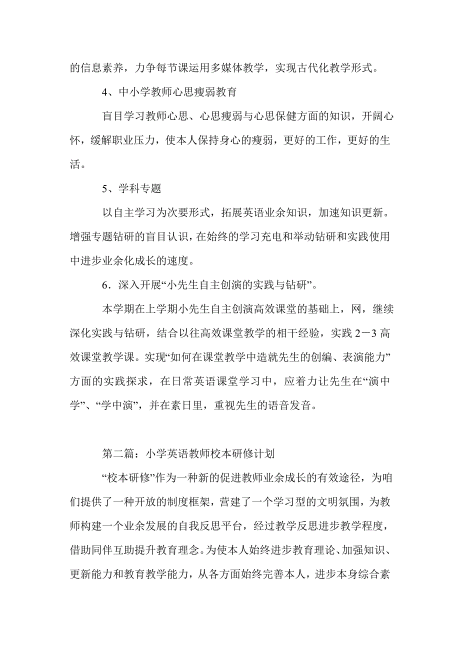 小学英语教师校本研修计划_第3页