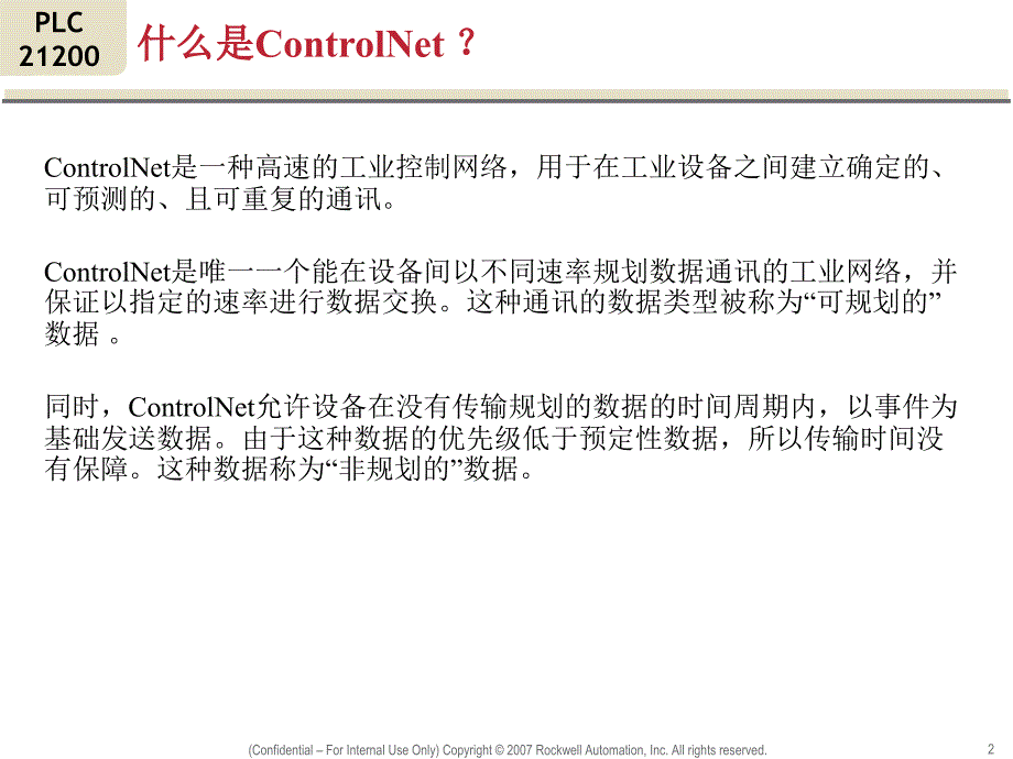 ab plc controlnet概述及其介质_第2页