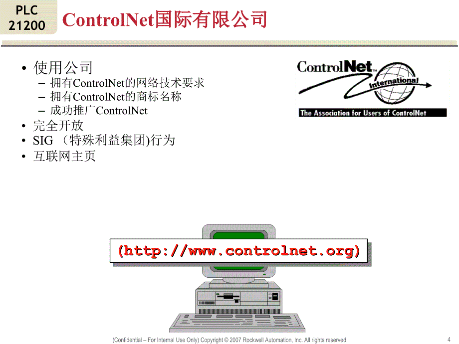 ab plc controlnet概述及其介质_第4页