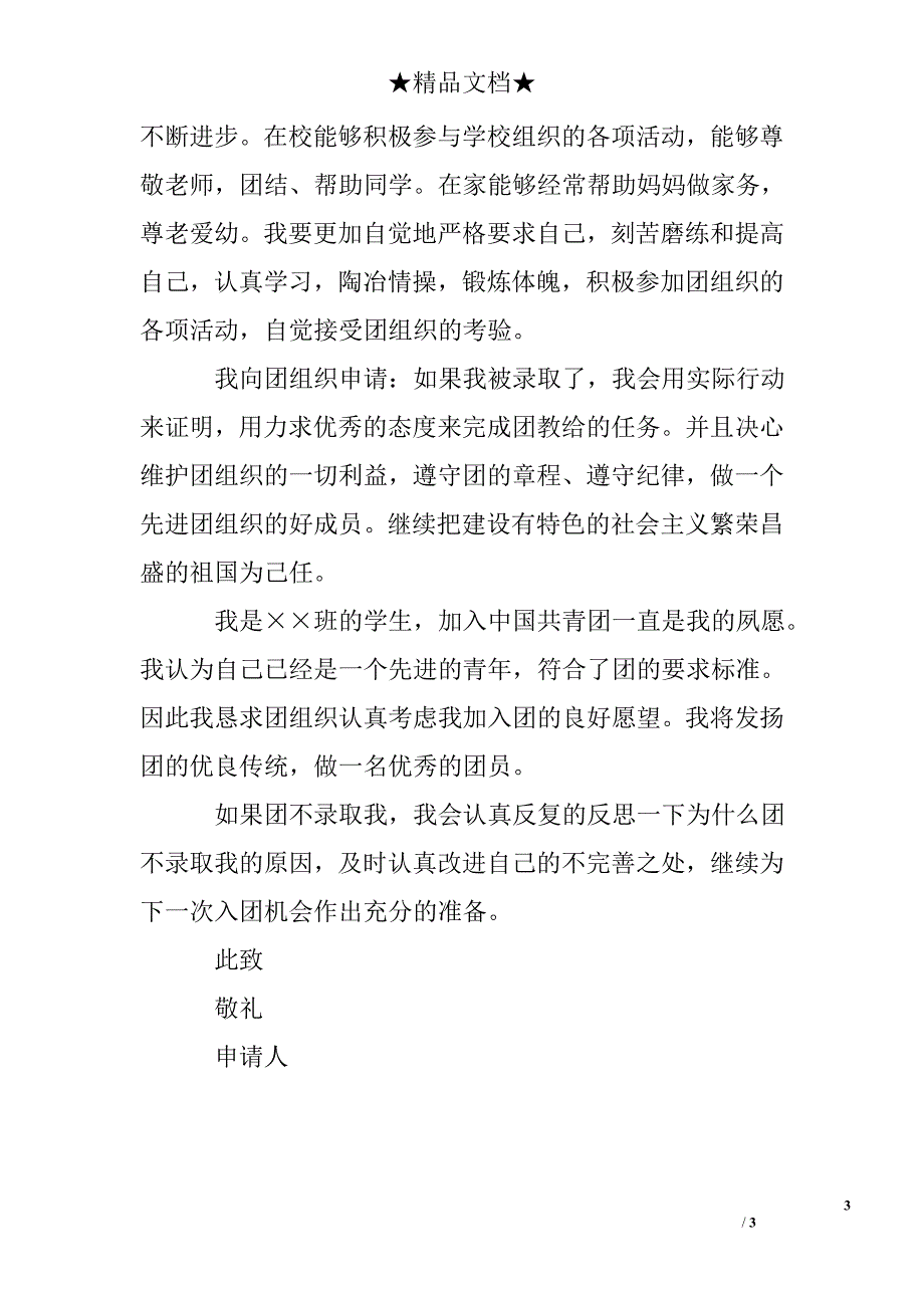 有关共青团入团志愿书_第3页