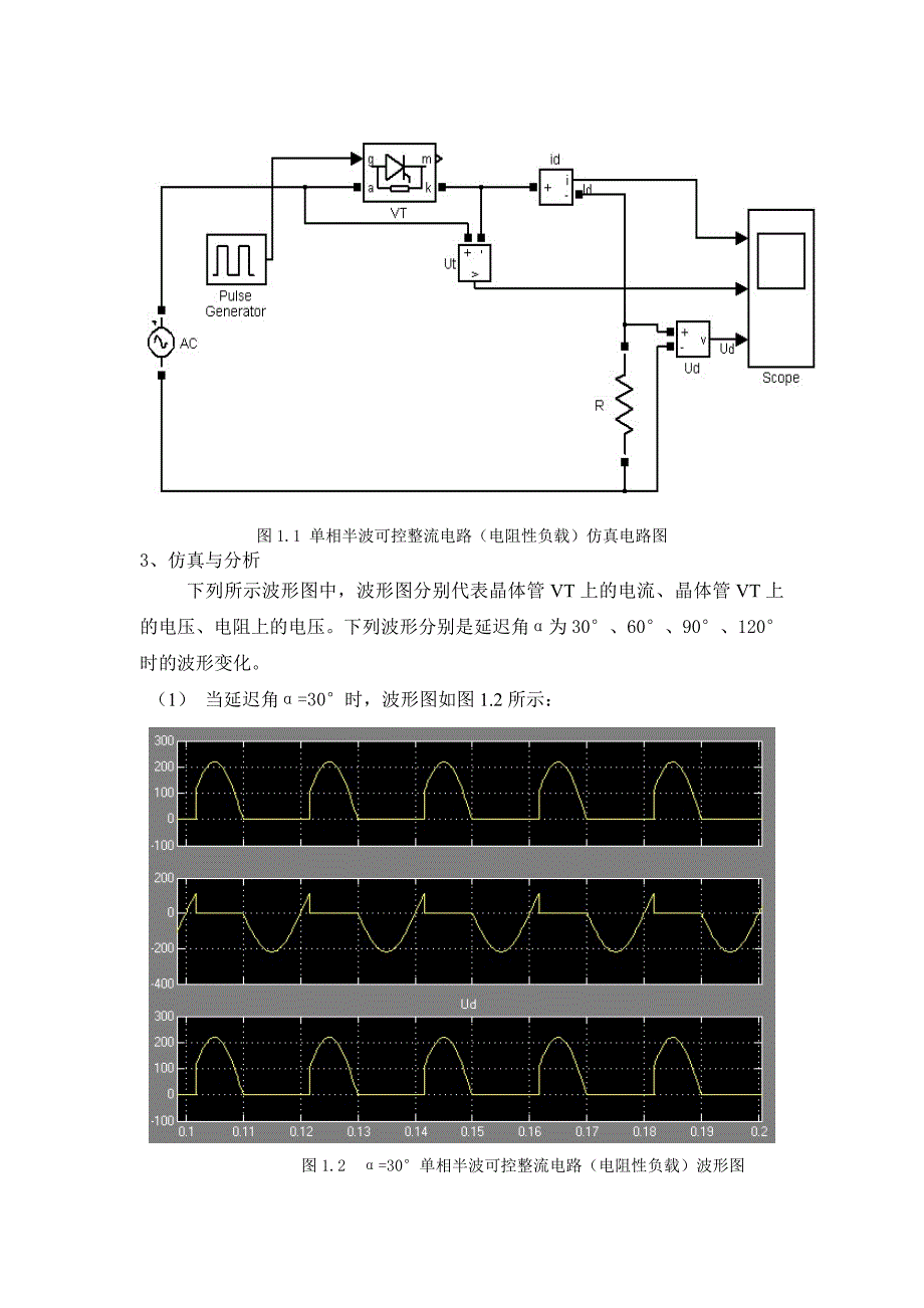 单向半波可控整流电路建模与仿真.doc_第3页
