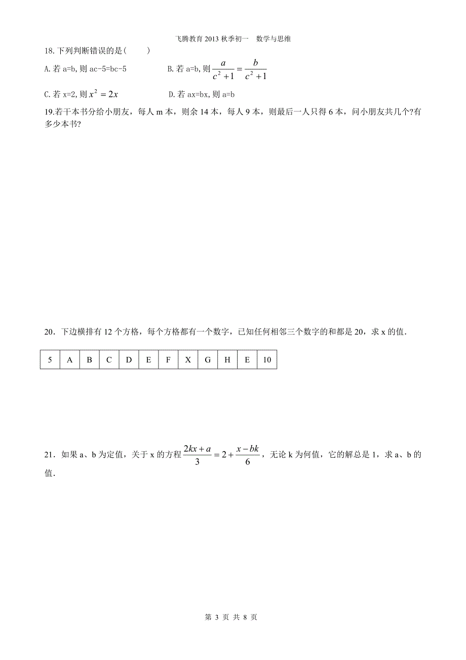 一元一次方程综合提高题_第3页