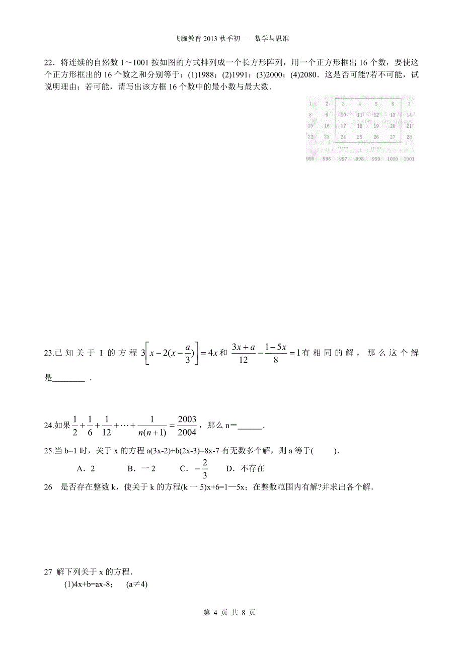 一元一次方程综合提高题_第4页