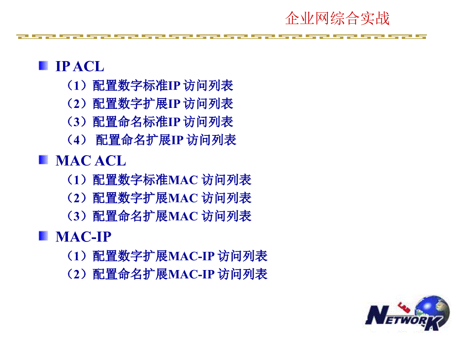 三层交换机访问控制列表acl的配置_第3页