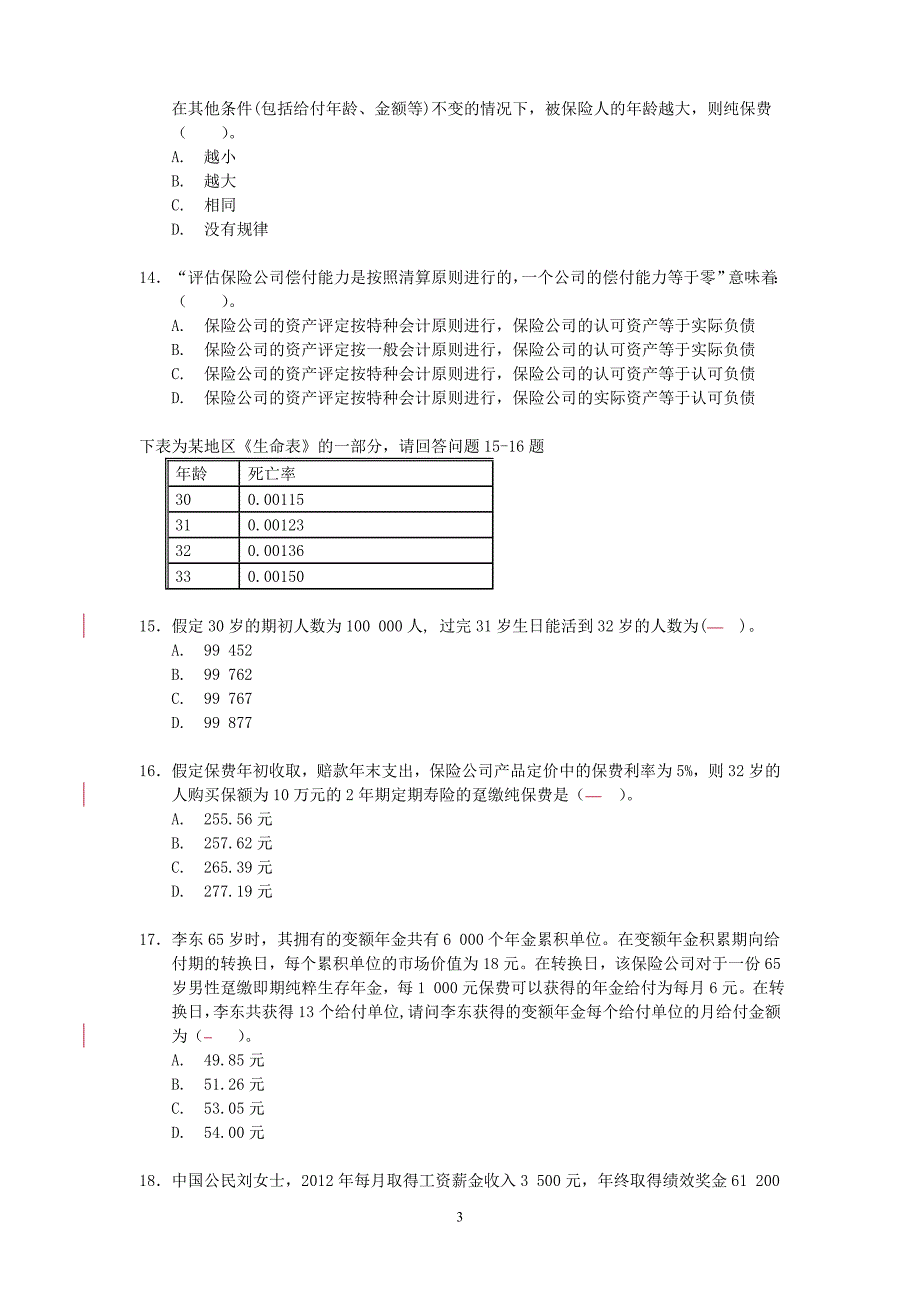 cfp资格认证培训结业测试题_第3页