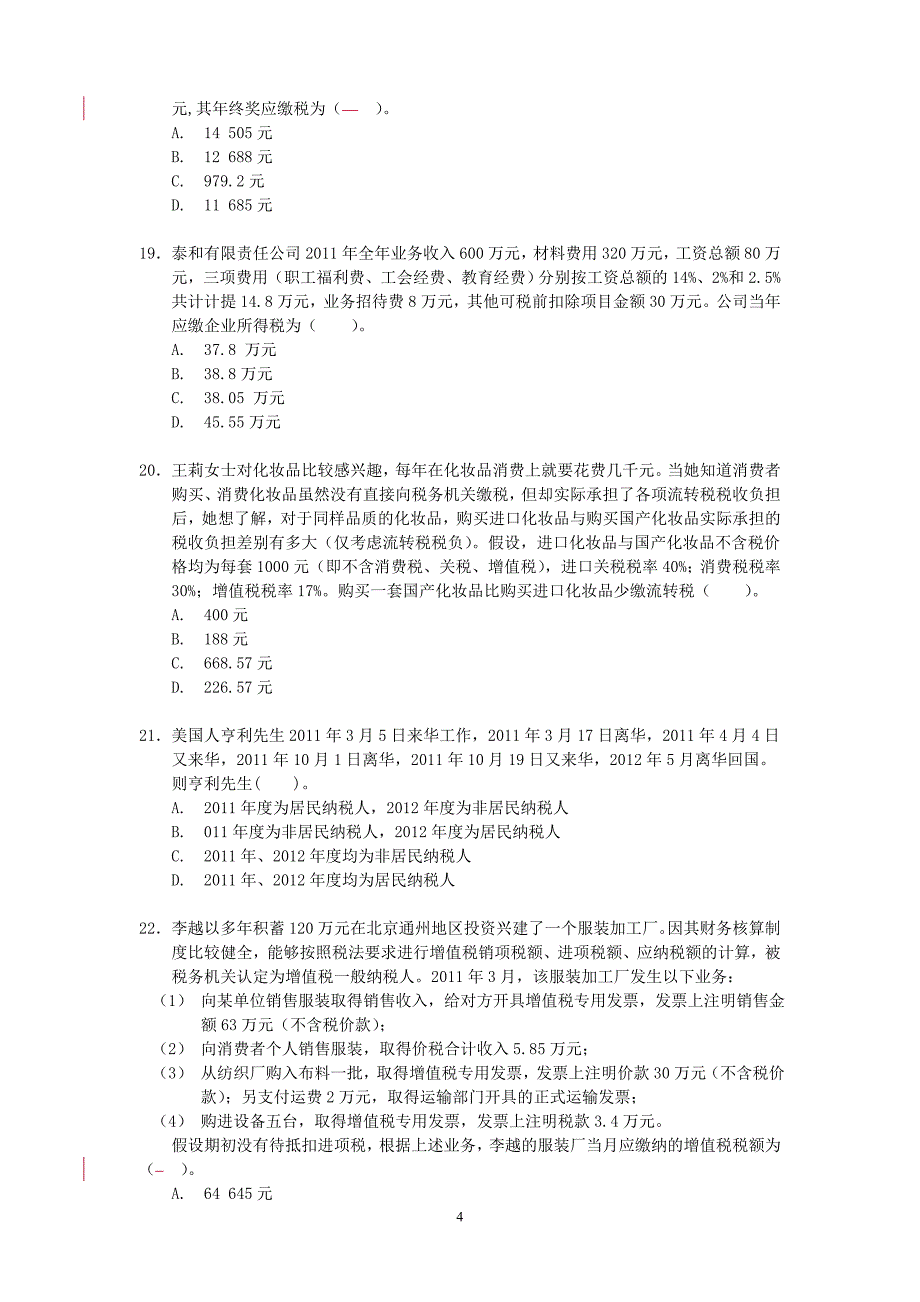 cfp资格认证培训结业测试题_第4页