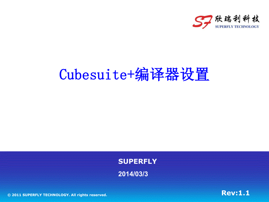 cubesuite编译器基本设置_第1页