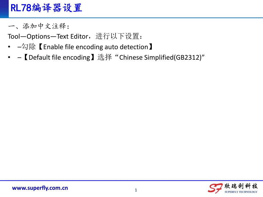 cubesuite编译器基本设置_第2页