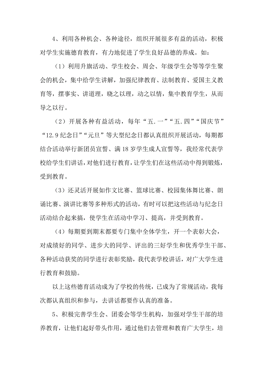 中学优秀教师德育工作先进工作者个人总结材料_第3页