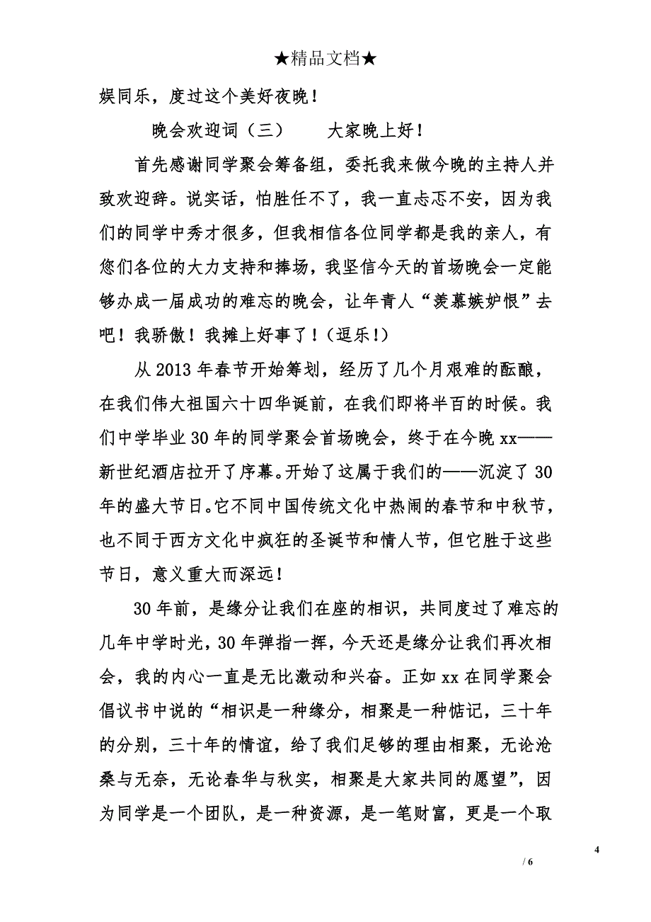 深圳晚会欢迎词三篇_第4页