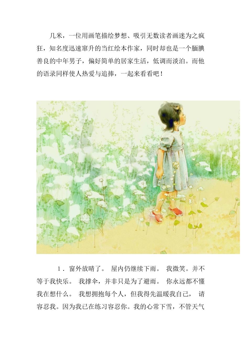 几米漫画（经典收藏版）_第1页