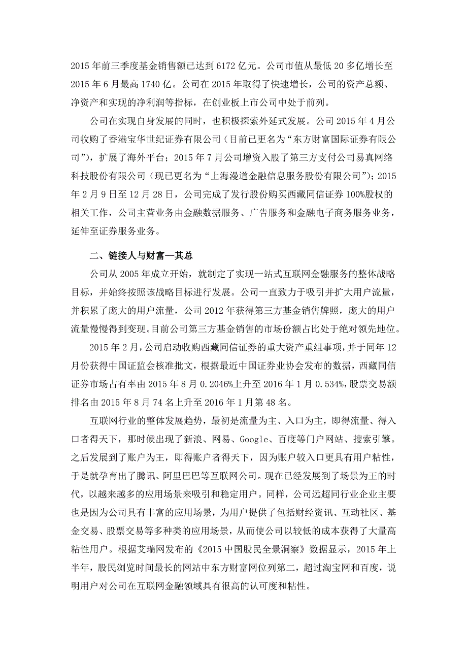 中金公司—东方财富董事长投资者交流会_第2页