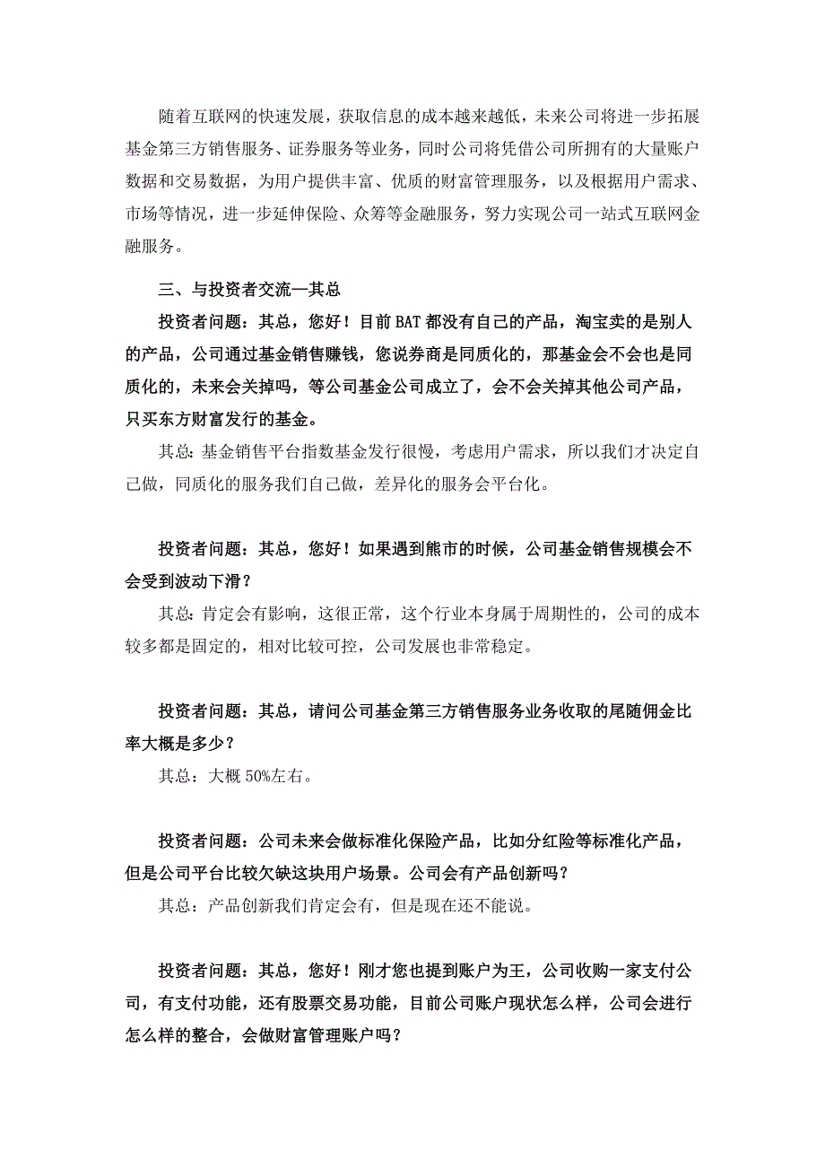 中金公司—东方财富董事长投资者交流会_第3页