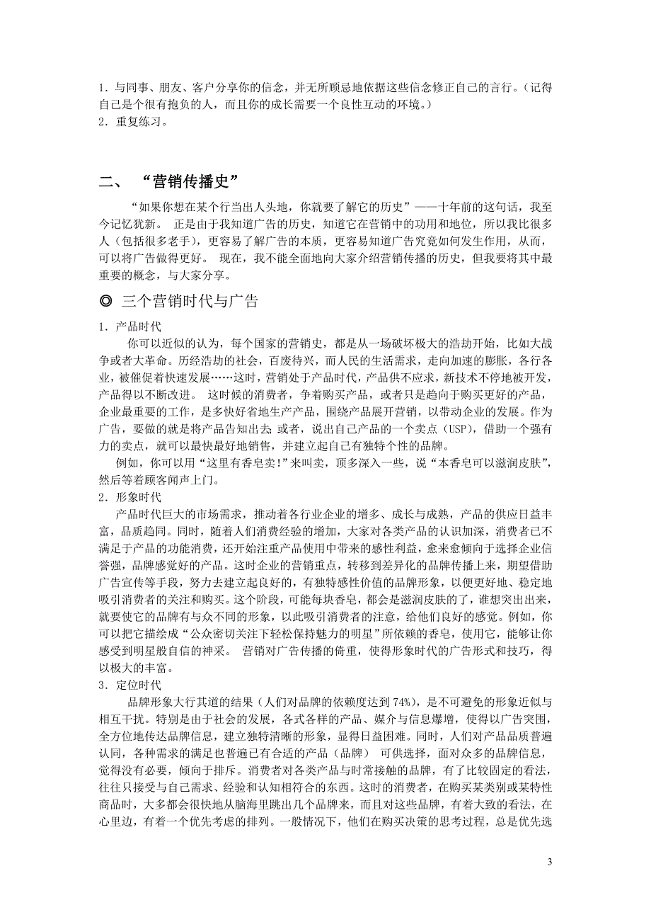 广告公司员工培训系统_第3页