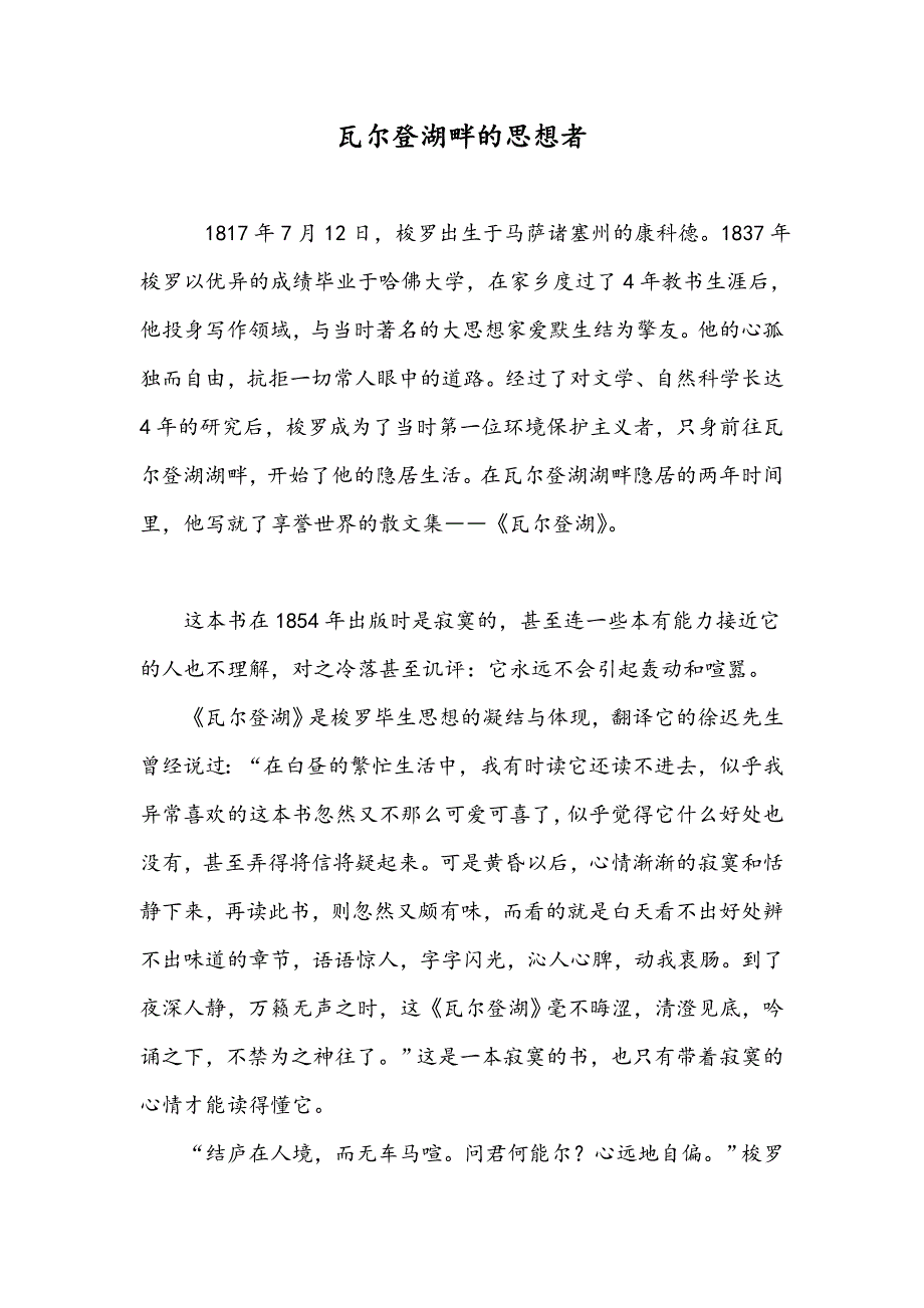 瓦尔登湖畔的思想者_第1页