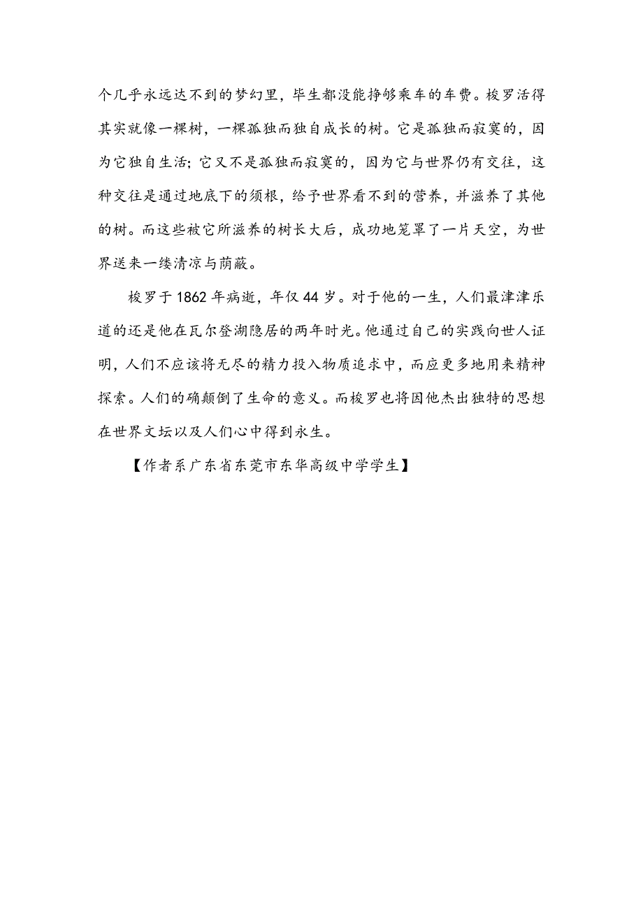 瓦尔登湖畔的思想者_第3页