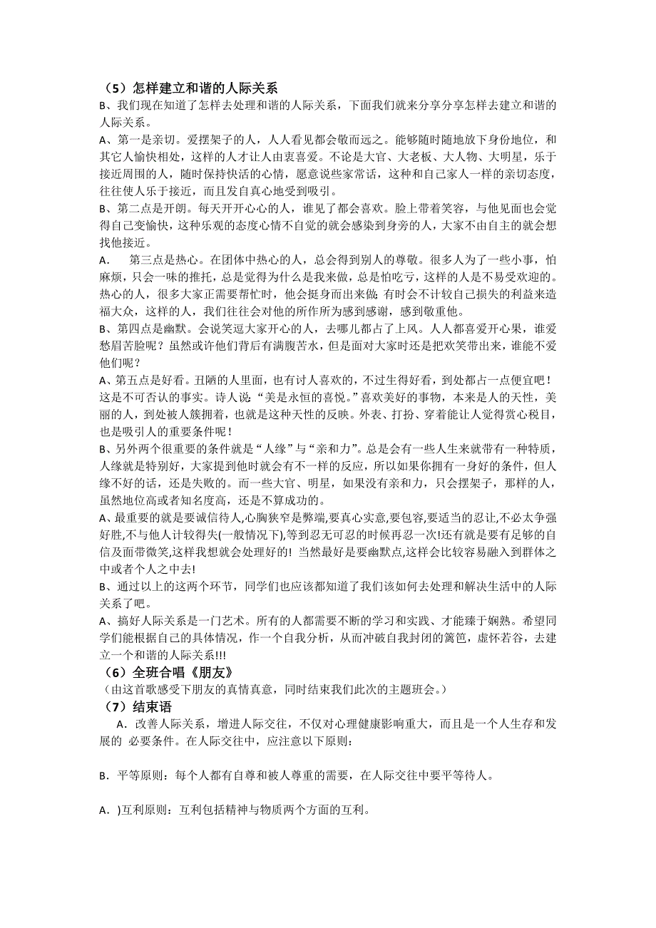 和谐人际交往教育主题班会策划方案.doc_第4页