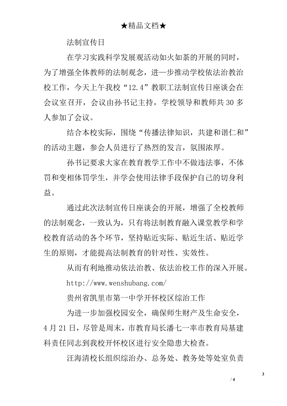 法制安全工作简报_第3页